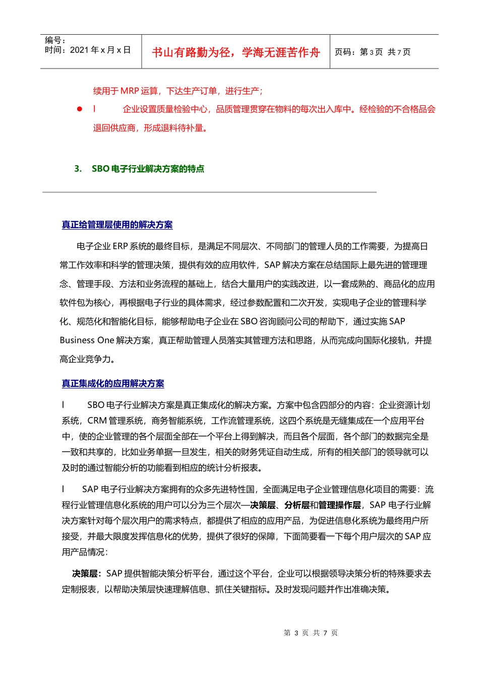 SBO电子行业解决方案_第3页