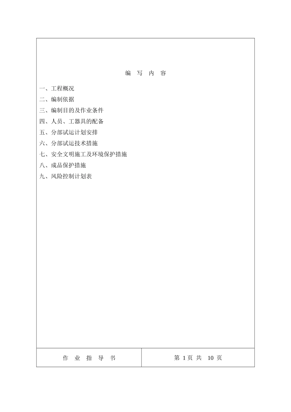 BOP-38 原水预处理系统及锅炉补给水处理系统分部试转_第3页