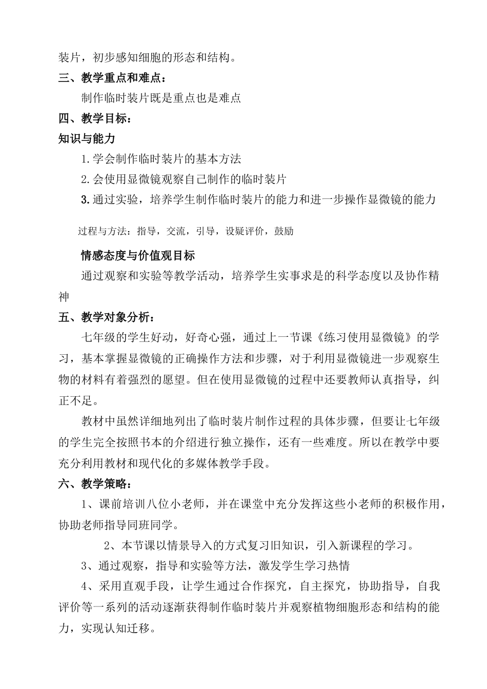 七年级生物上册 洋葱鳞片叶表皮细胞教案 人教新课标版_第2页
