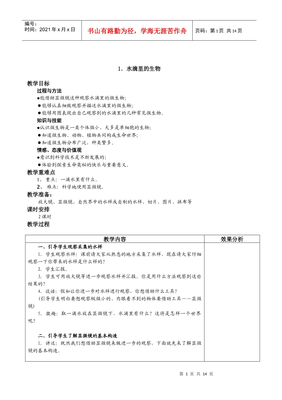 1水滴里的生物_第1页