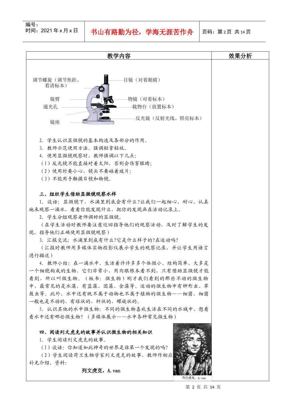 1水滴里的生物_第2页