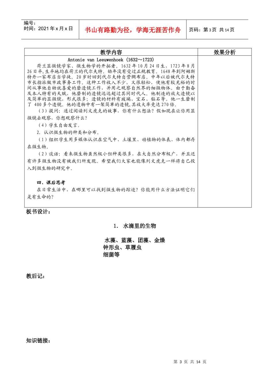 1水滴里的生物_第3页