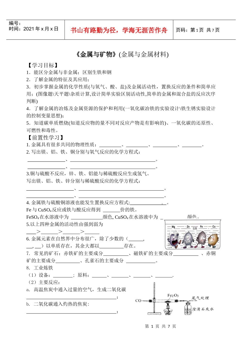 《金属与矿物》(金属与金属材料)1_第1页