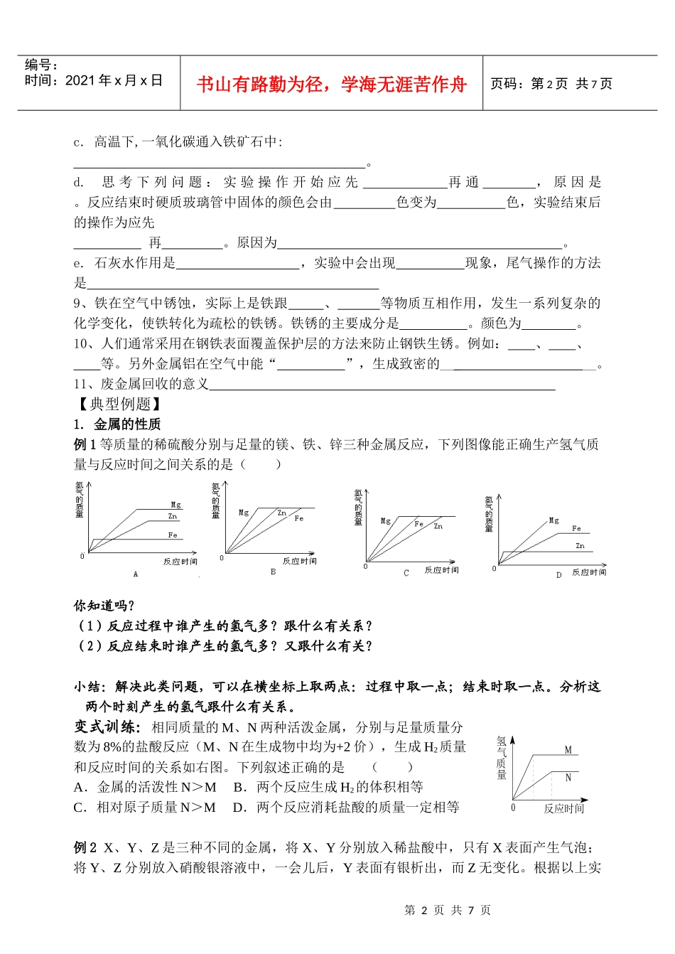 《金属与矿物》(金属与金属材料)1_第2页