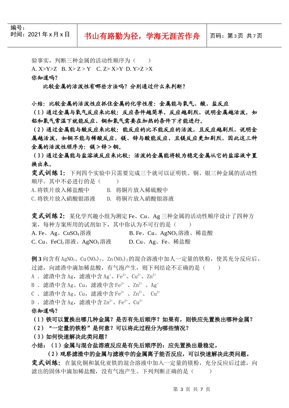 《金属与矿物》(金属与金属材料)1_第3页
