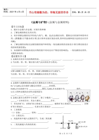 《金属与矿物》(金属与金属材料)1