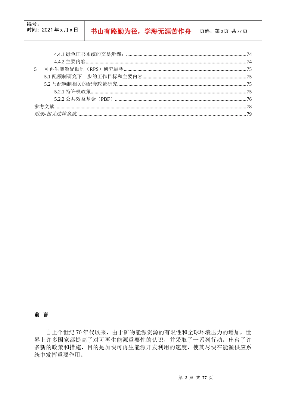 中国可再生能源配额制政策-1_第3页