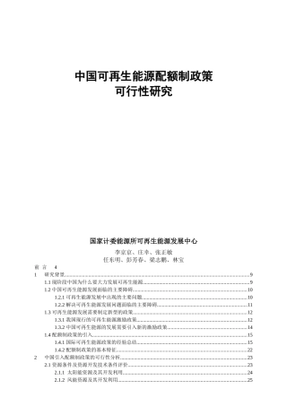 中国可再生能源配额制政策-1