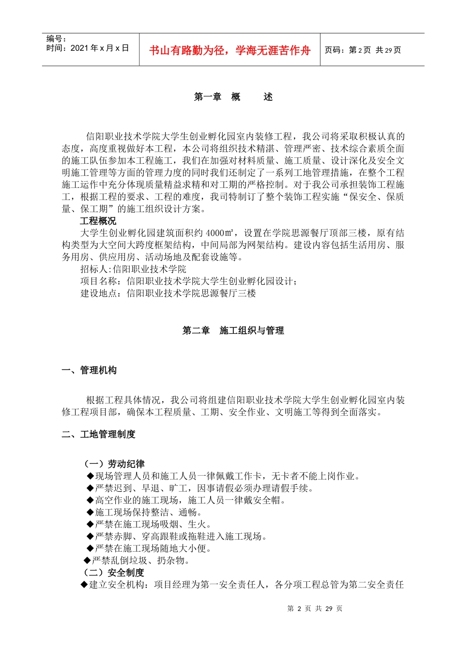 办公楼装修工程施工组织设计_2_第2页