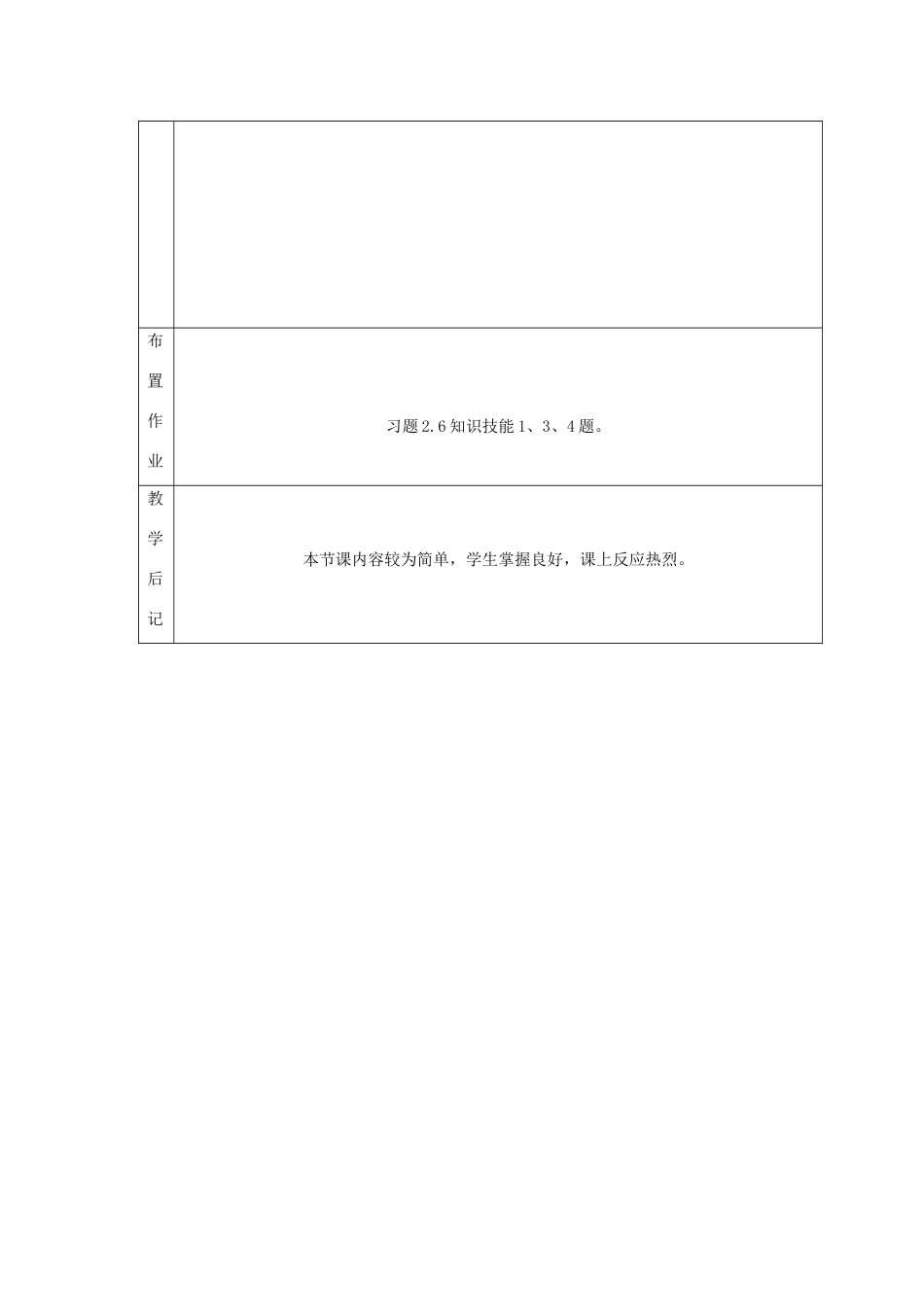 七年级数学上册 第二章 有理数及其运算2.5有理数的减法教案 （新版）北师大版-（新版）北师大版初中七年级上册数学教案_第3页