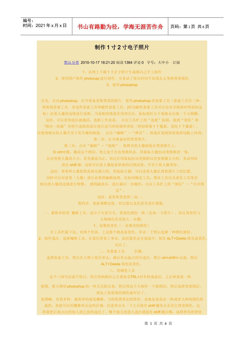 制作1寸2寸电子照片_第1页