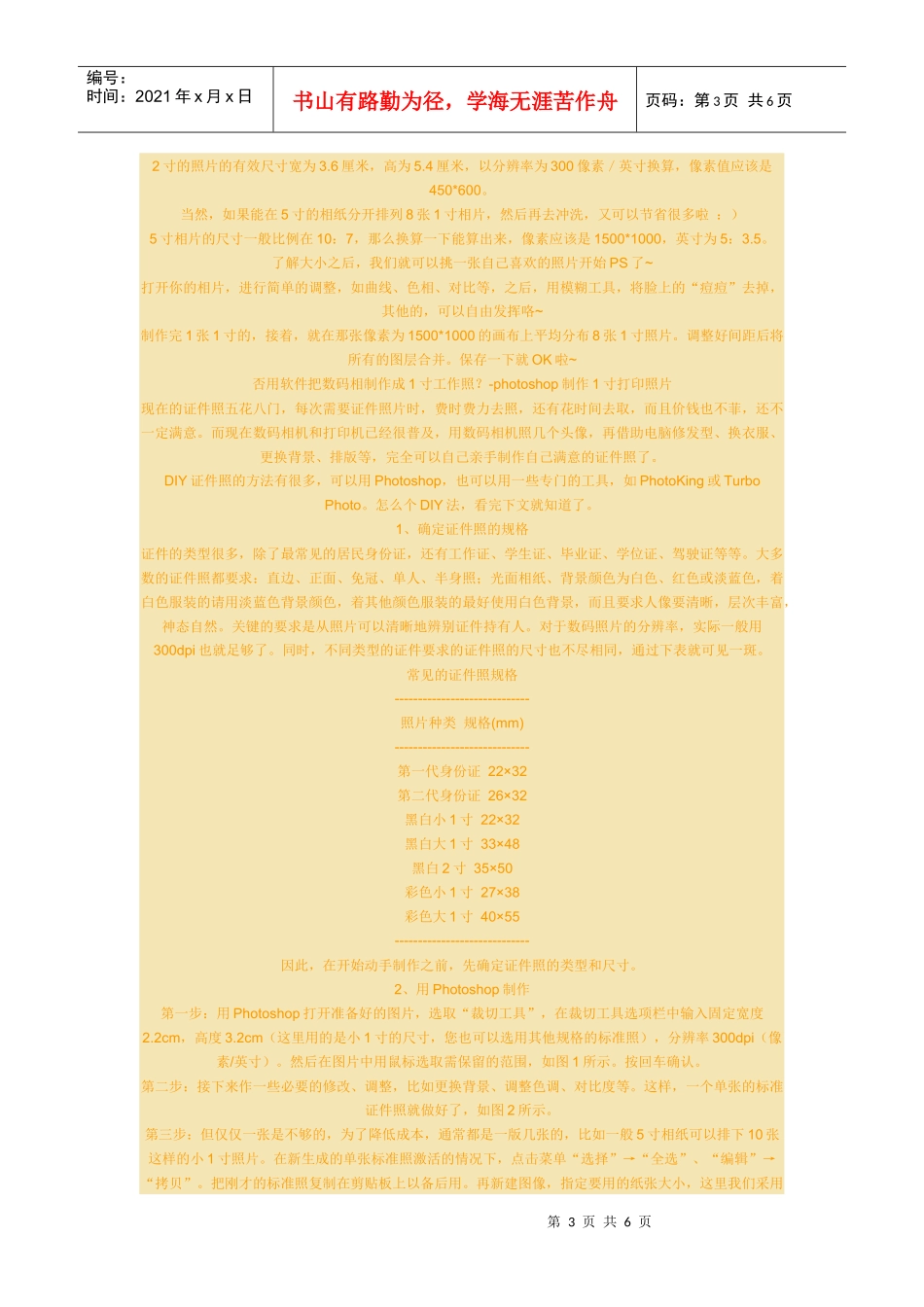 制作1寸2寸电子照片_第3页