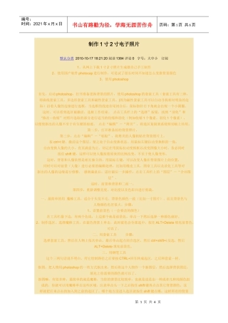 制作1寸2寸电子照片