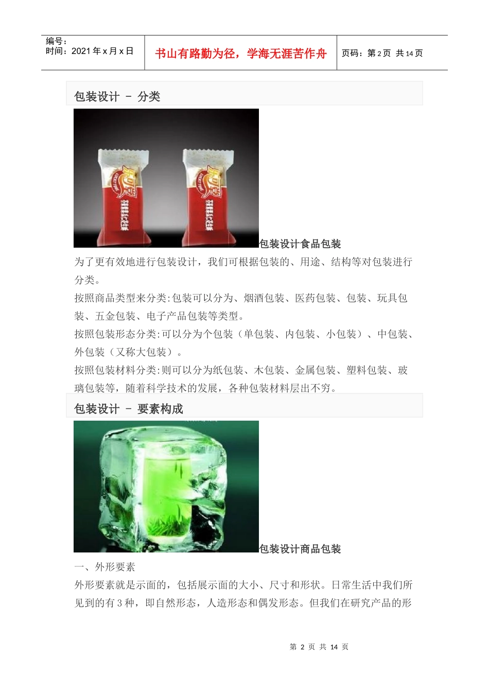 包装印刷浅析产品包装设计_第2页