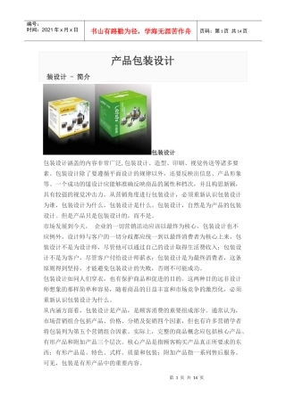 包装印刷浅析产品包装设计