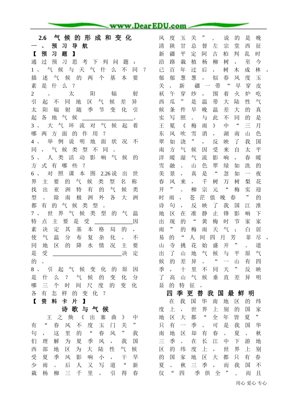 高中地理必修上册气候的形成和变化_第1页