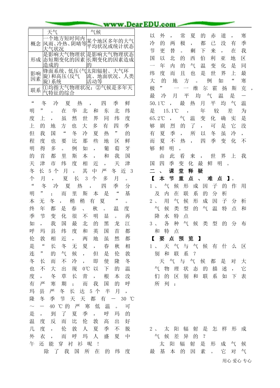 高中地理必修上册气候的形成和变化_第2页