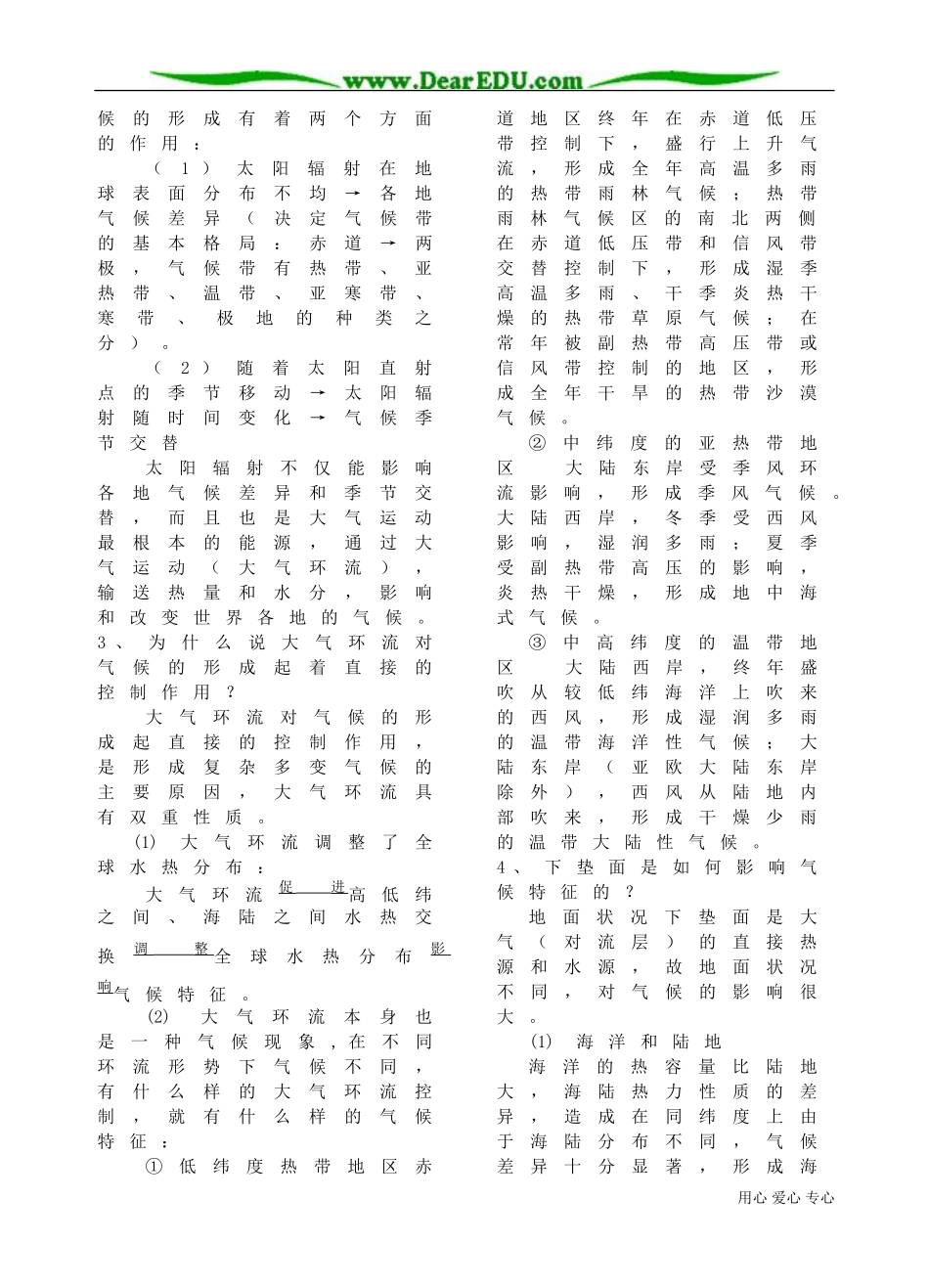 高中地理必修上册气候的形成和变化_第3页