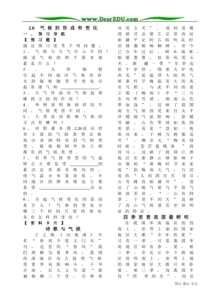 高中地理必修上册气候的形成和变化