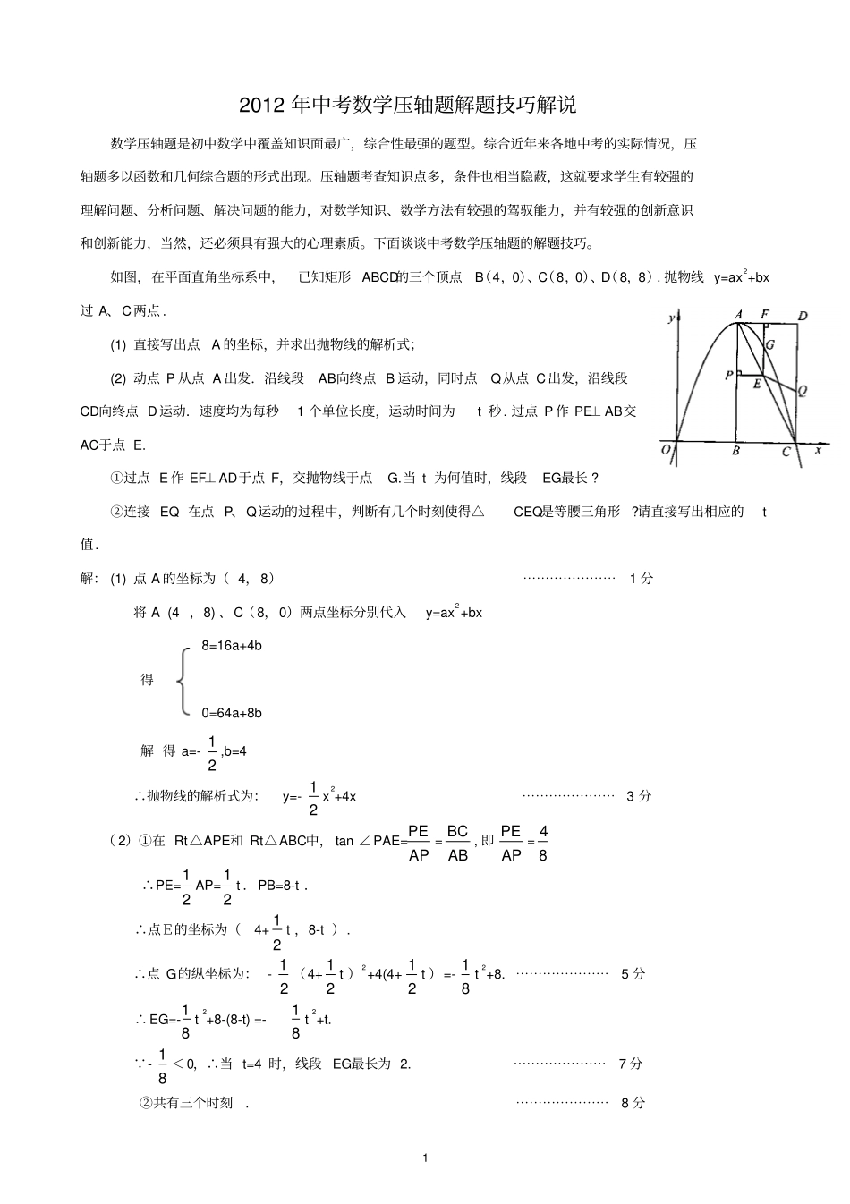 中考考试数学压轴题解题技巧超详细_第1页