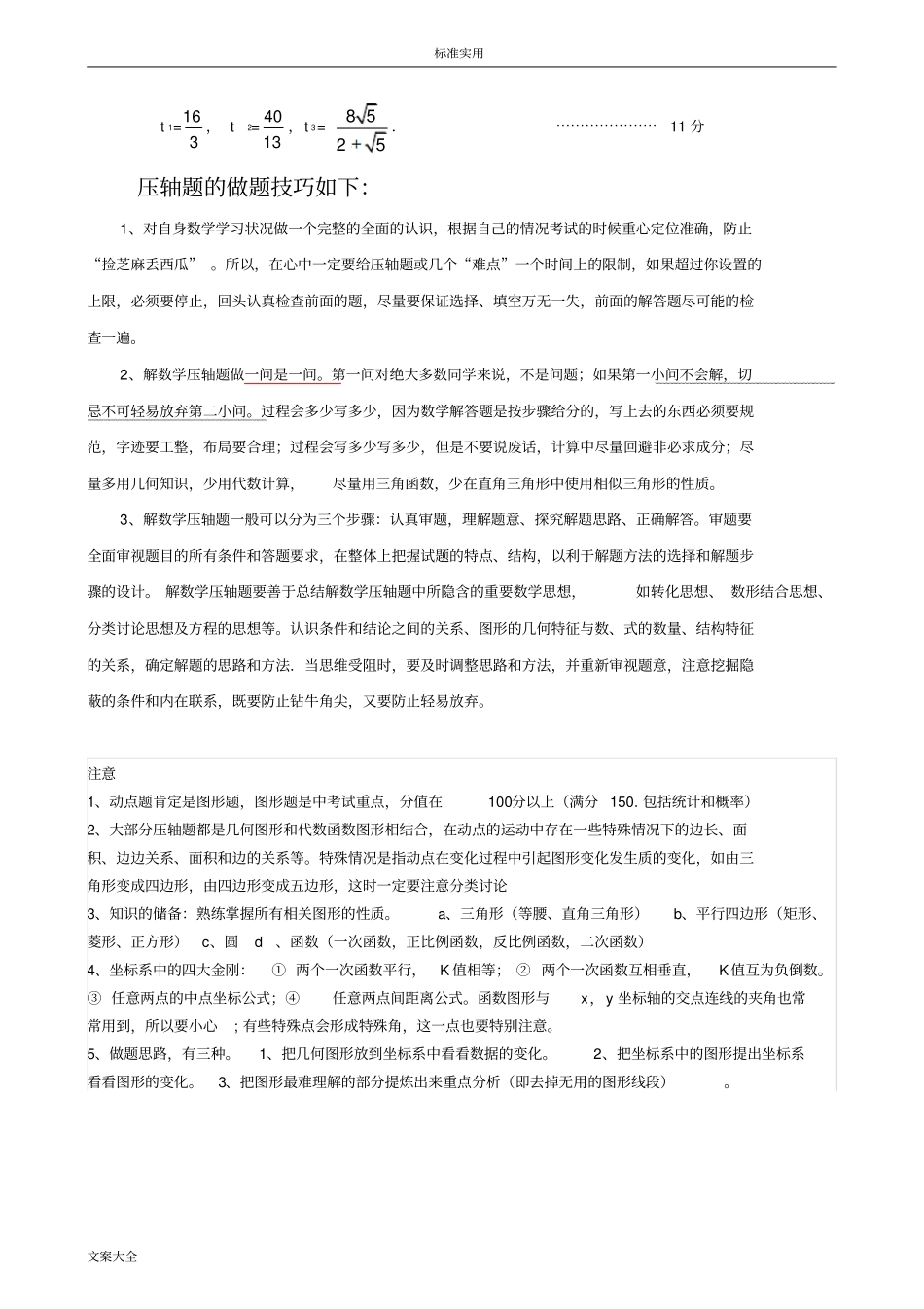 中考考试数学压轴题解题技巧超详细_第2页