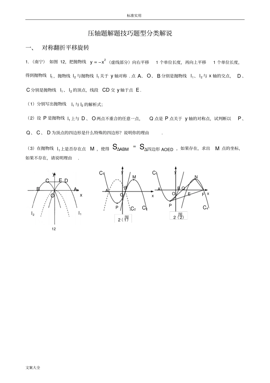 中考考试数学压轴题解题技巧超详细_第3页