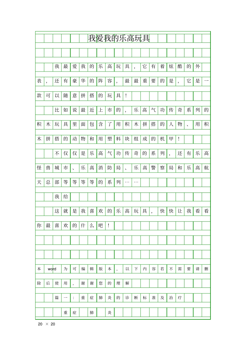 (四年级作文)我爱我的乐高玩具_第1页