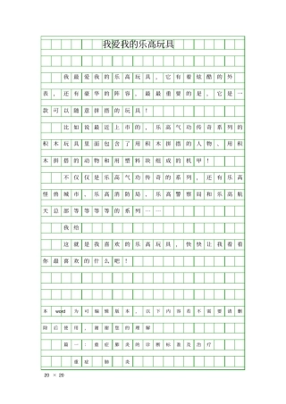 (四年级作文)我爱我的乐高玩具