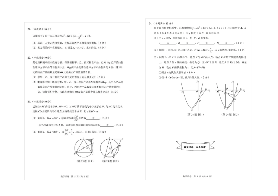 孝感市2020年高中阶段学校招生考试数学试卷及参考答案_第3页