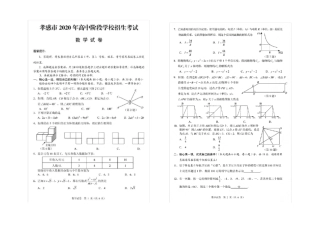 孝感市2020年高中阶段学校招生考试数学试卷及参考答案