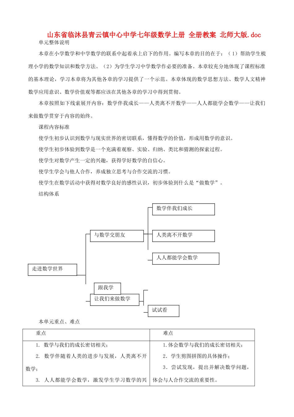 山东省临沐县青云镇中心中学七年级数学上册 全册教案 北师大版_第1页