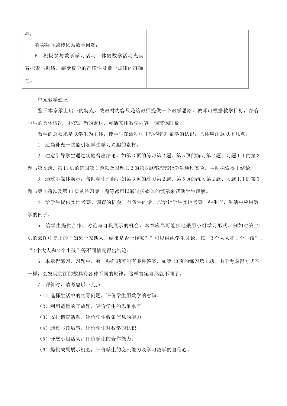 山东省临沐县青云镇中心中学七年级数学上册 全册教案 北师大版_第2页