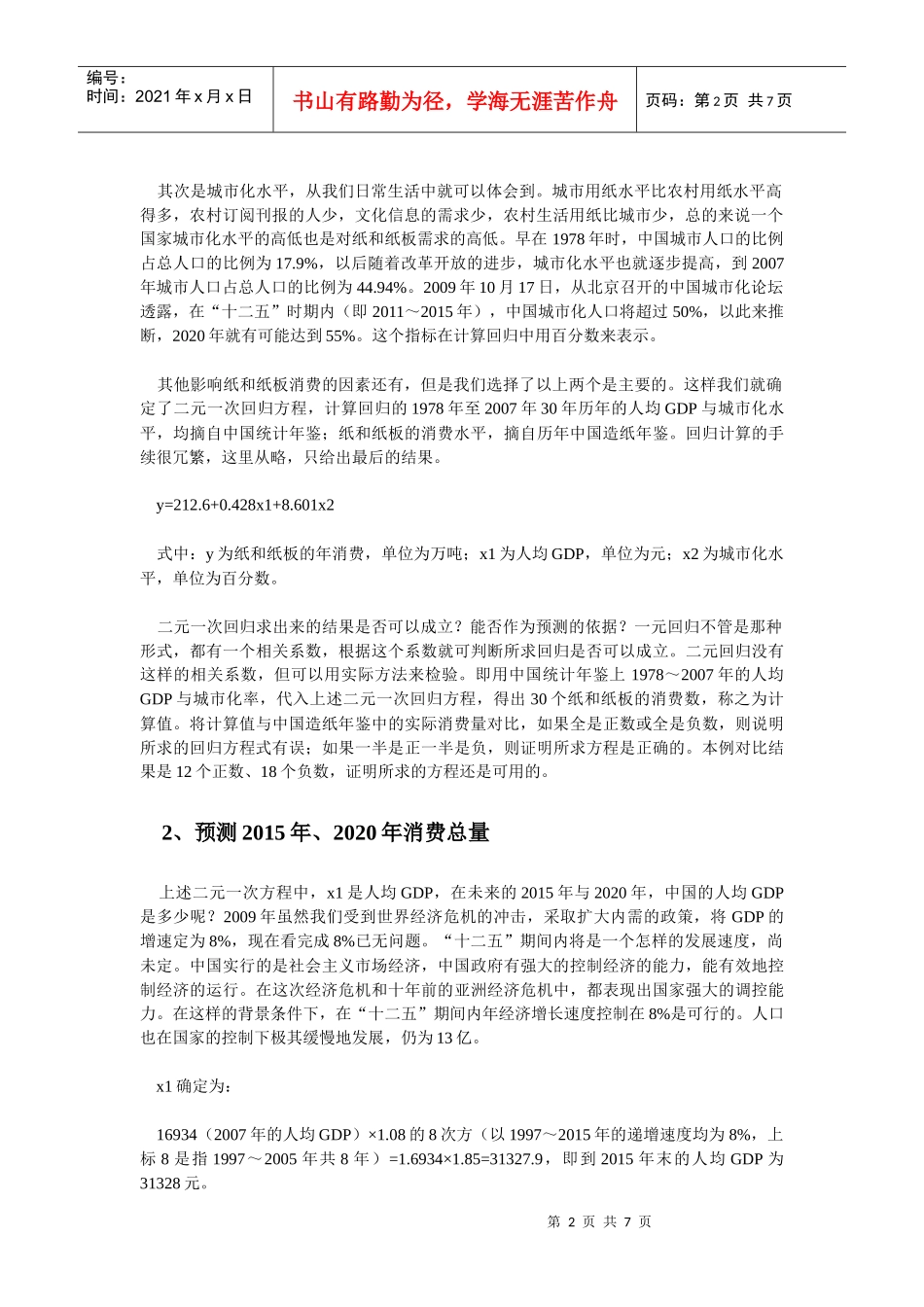 中国造纸工业2020年发展情况预测_第2页