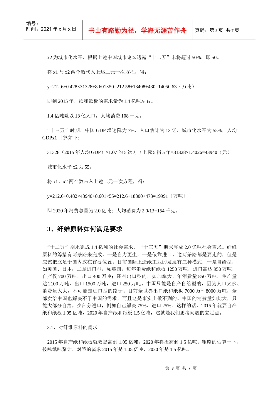 中国造纸工业2020年发展情况预测_第3页