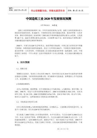 中国造纸工业2020年发展情况预测