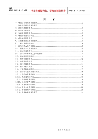 14-新版-物业管理公司各部门岗位职责说明书
