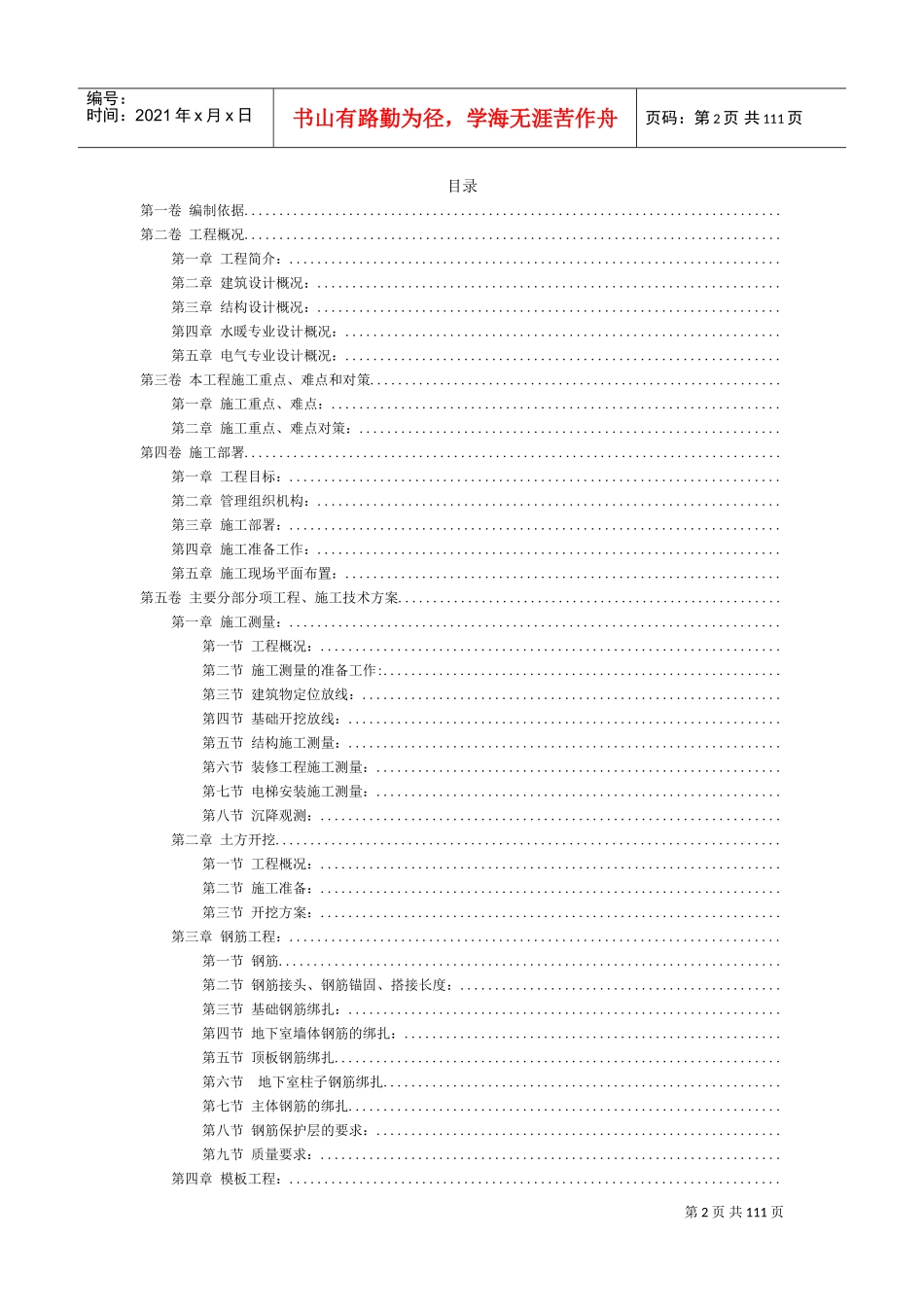 33剪力墙结构（高层住宅）施工组织设计方案(DOC162页)_第2页