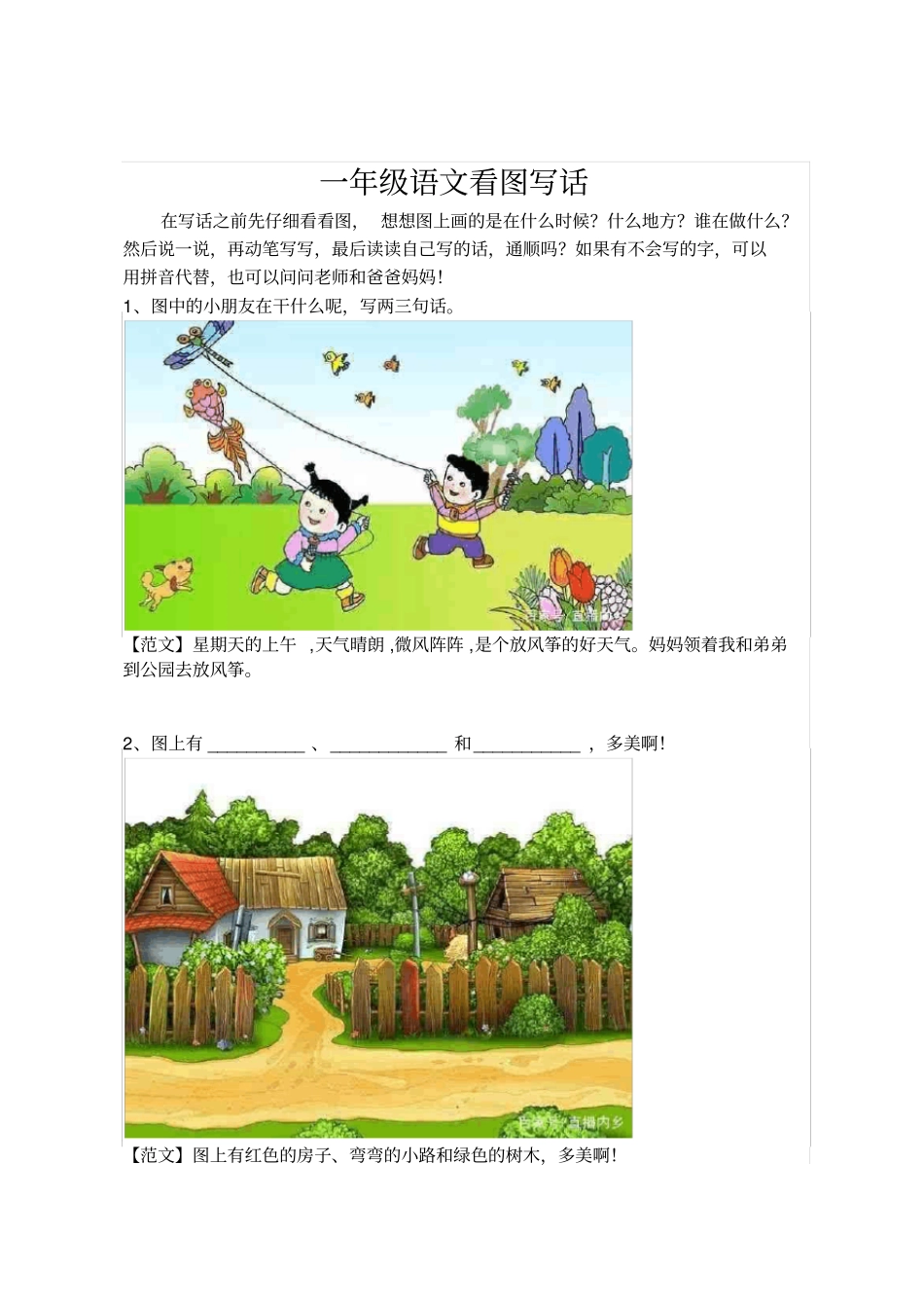 (word完整版)一年级语文看图写话(最全整理版)_第1页