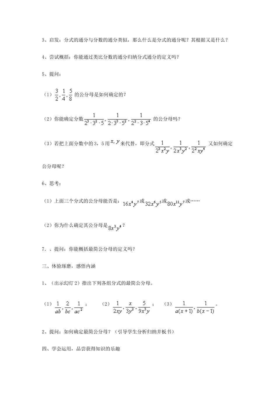 秋八年级数学上册 第1章 分式 1.4 分式的加法和减法第2课时 分式的通分教案2（新版）湘教版-（新版）湘教版初中八年级上册数学教案_第2页
