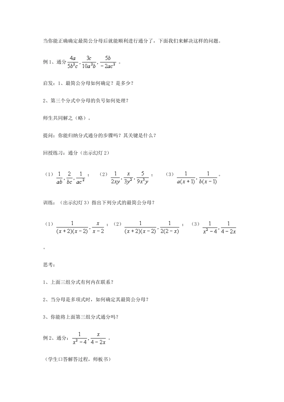 秋八年级数学上册 第1章 分式 1.4 分式的加法和减法第2课时 分式的通分教案2（新版）湘教版-（新版）湘教版初中八年级上册数学教案_第3页