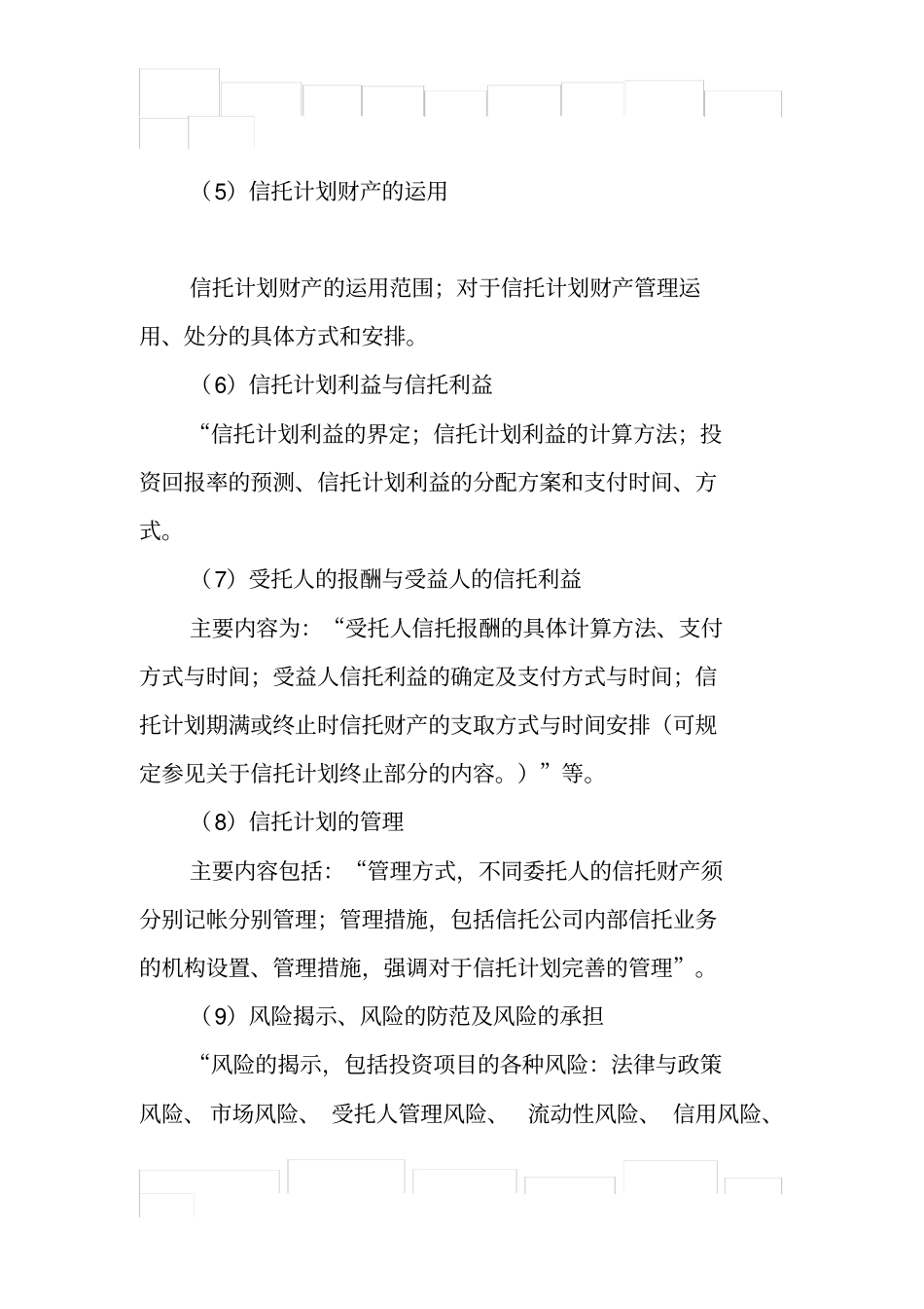 信托计划书样本_第2页