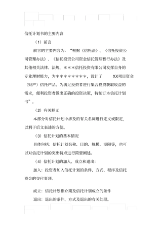 信托计划书样本