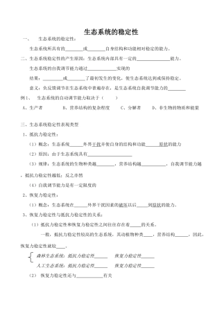 高中生物生态系统的稳定性2人教版必修三
