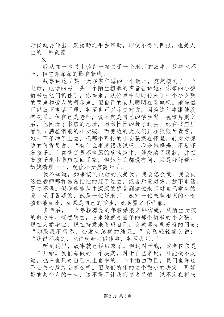 改变一生的闪念读后感 _第2页