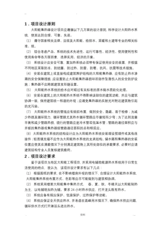 太阳能热水系统设计