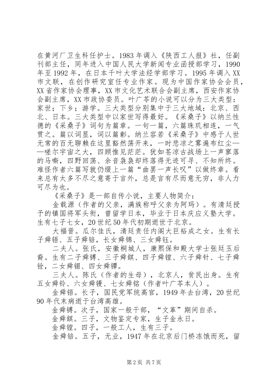 采桑子读后感[1] _第2页