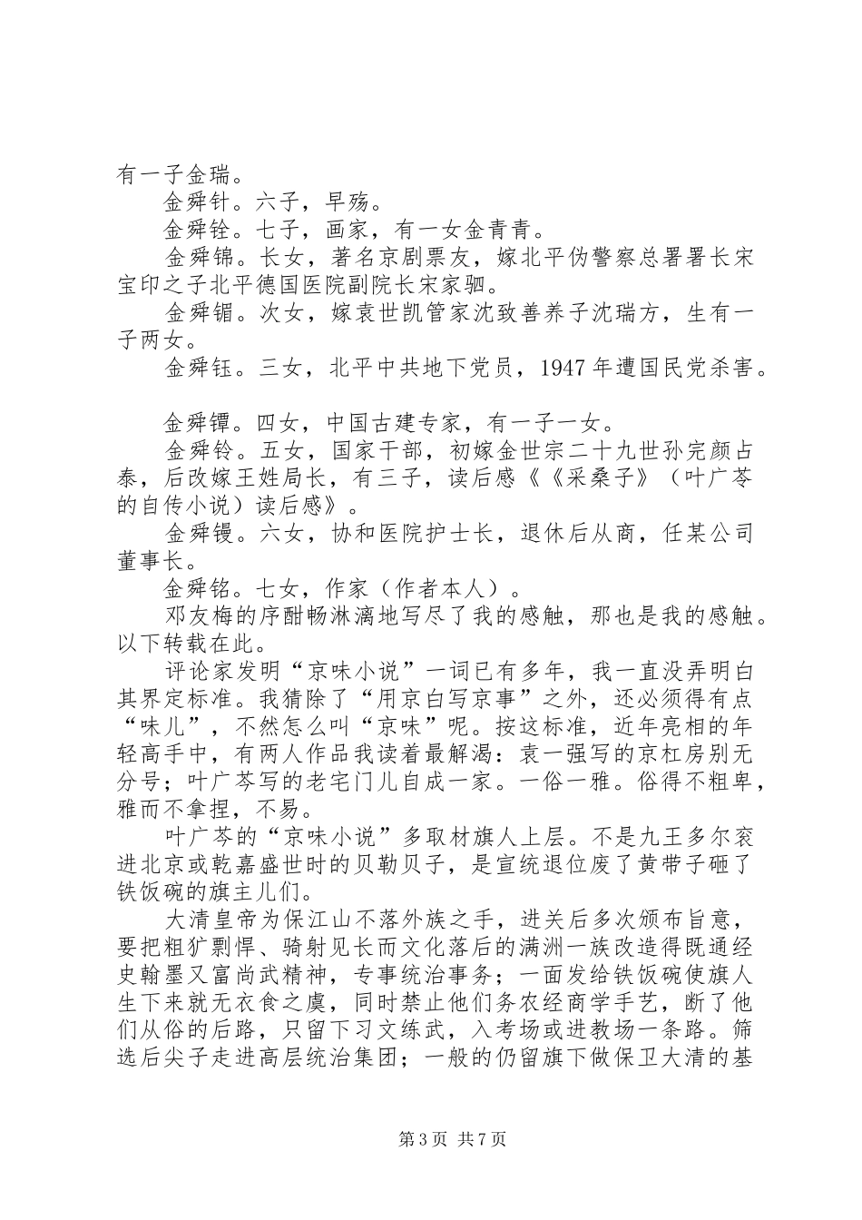 采桑子读后感[1] _第3页