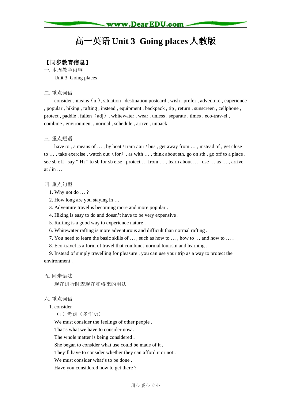 高一英语Unit 3  Going places人教版1知识精讲_第1页