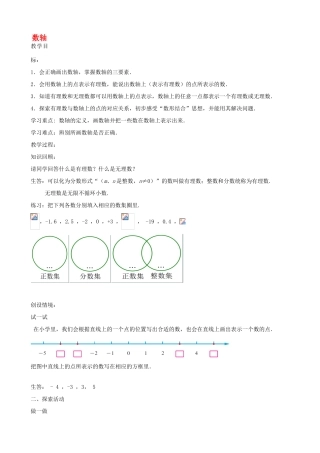 七年级数学上册 2.3 数轴教学设计 （新版）苏科版-（新版）苏科版初中七年级上册数学教案