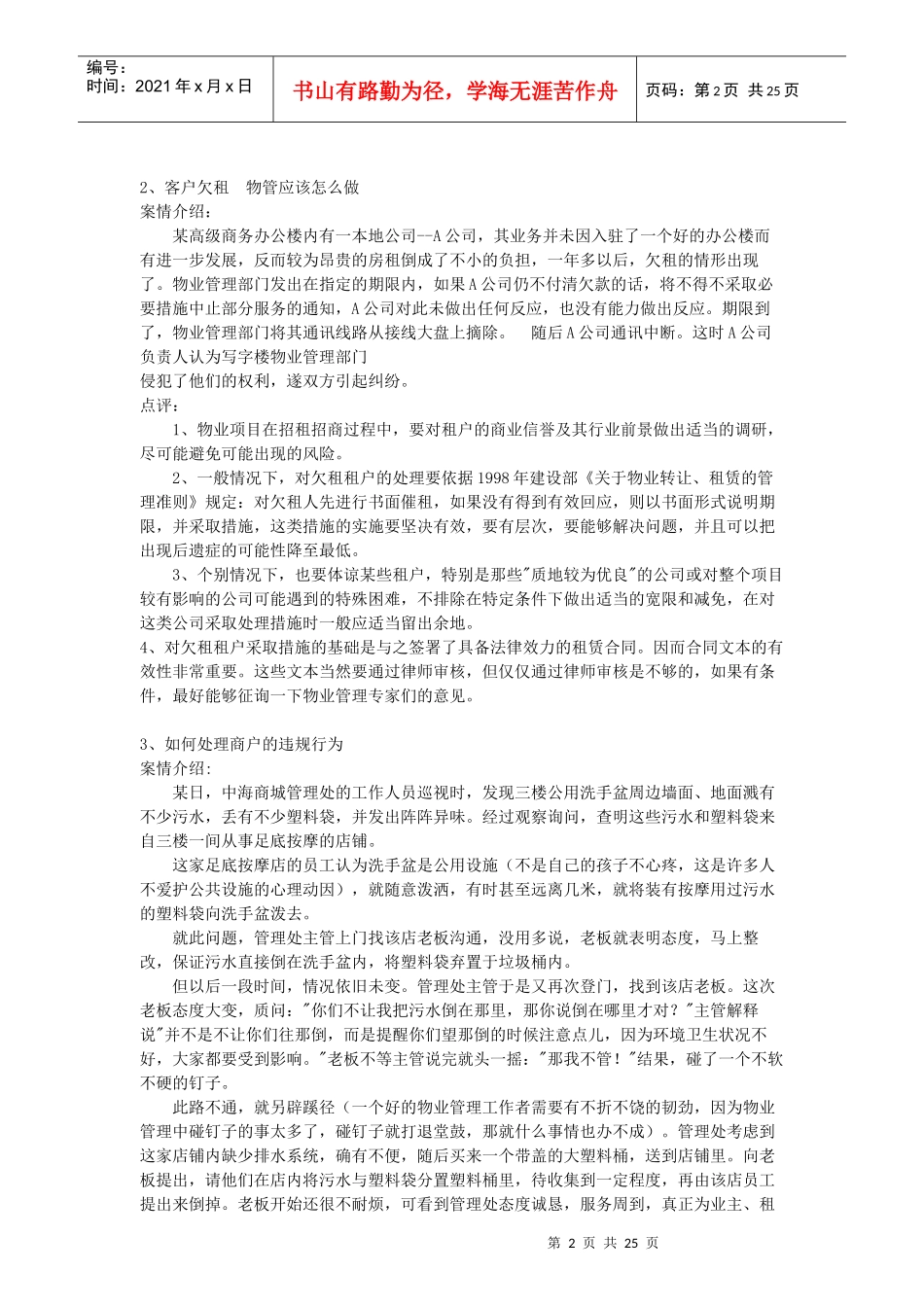 (G)物业管理培训资料物业管理实操案例_第2页